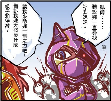 台湾玩家作品 英雄联盟系列漫画 第二弹