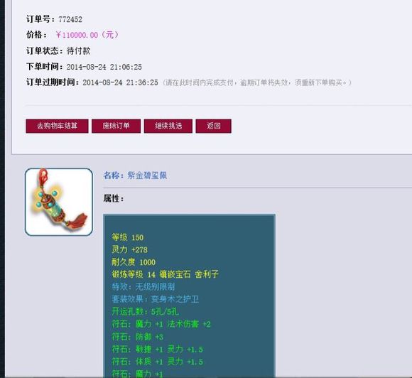 精锐玩家 直播购买11万无级别项链过程