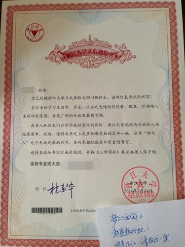 《梦幻西游2》众学霸晒录取通知书