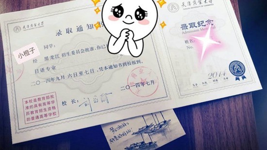 《梦幻西游2》众学霸晒录取通知书