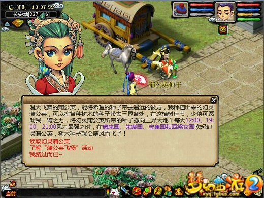 梦幻西游2014植树节活动