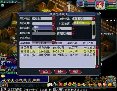 梦幻西游测试区最新帮派帮费发放标准