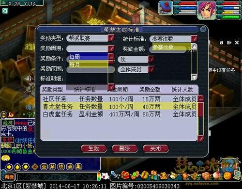 梦幻西游测试区最新帮派帮费发放标准