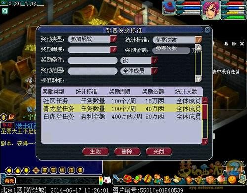 梦幻西游测试区最新帮派帮费发放标准