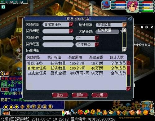 梦幻西游测试区最新帮派帮费发放标准