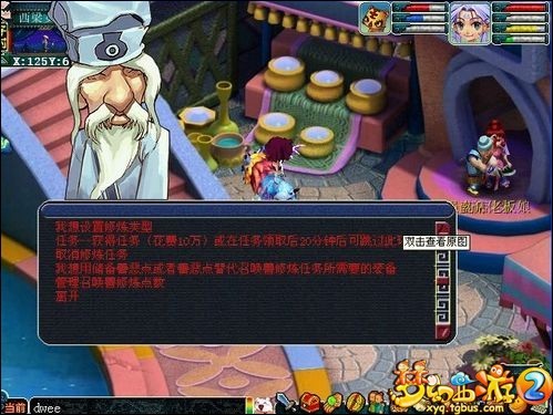 梦幻西游2宝宝环攻略 讲解积分及奖励