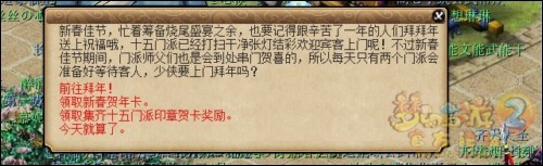 春风送暖拜新年