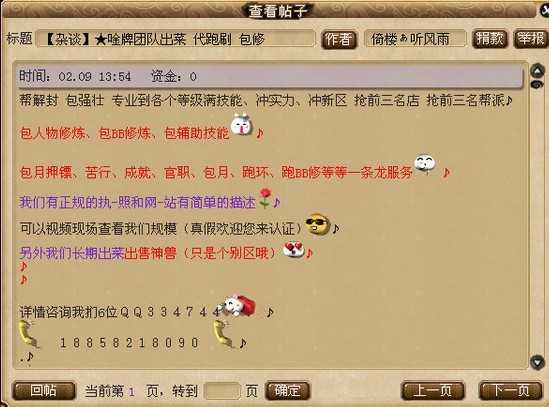 代练广告强势占领三界