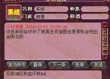 还我血汗钱?玩家斥责无良网易所作所为