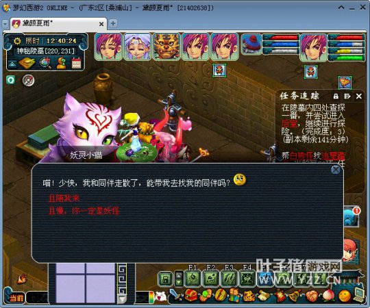 梦幻西游2