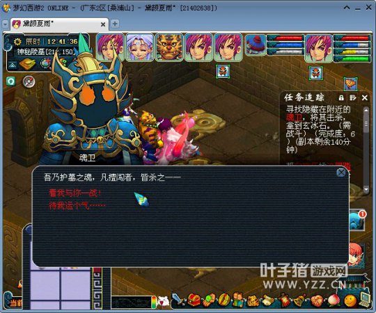 梦幻西游2