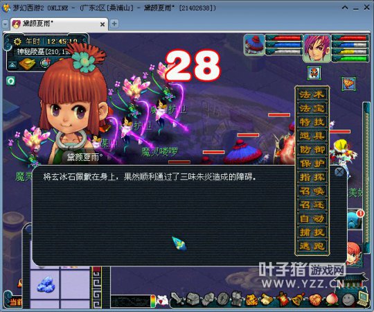 梦幻西游2