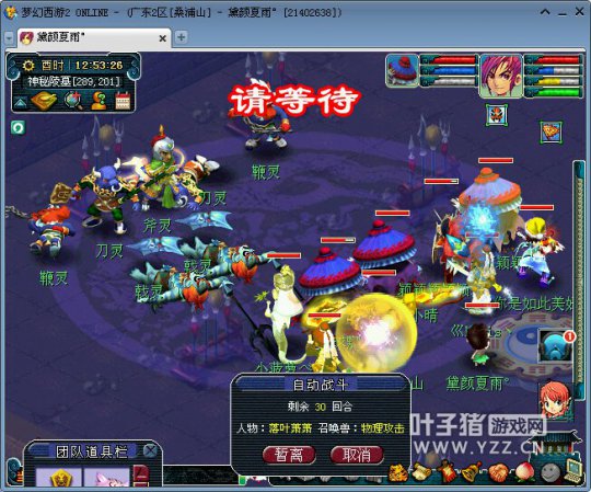 梦幻西游2