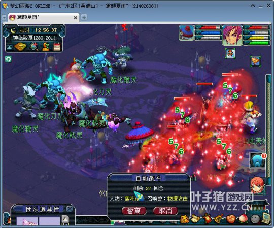 梦幻西游2