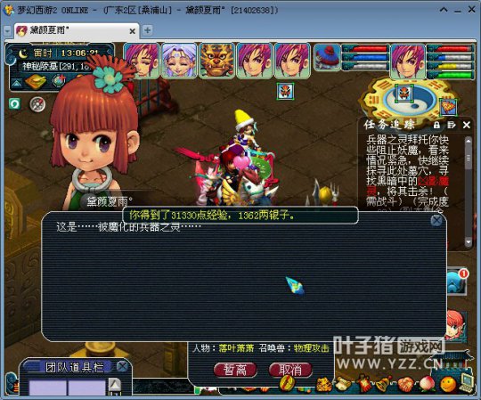 梦幻西游2