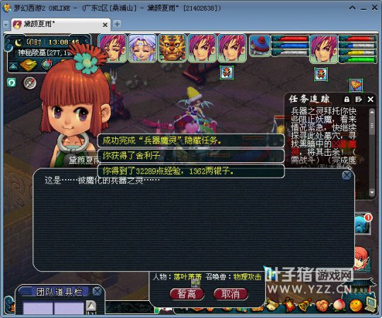 梦幻西游2