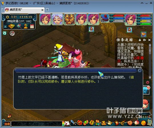 梦幻西游2