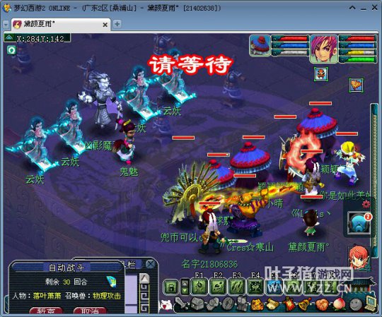 梦幻西游2