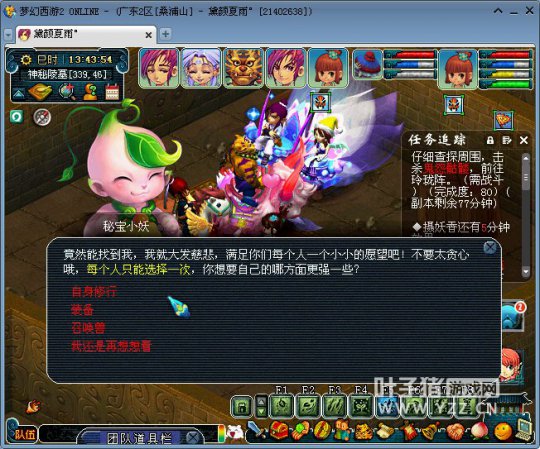 梦幻西游2