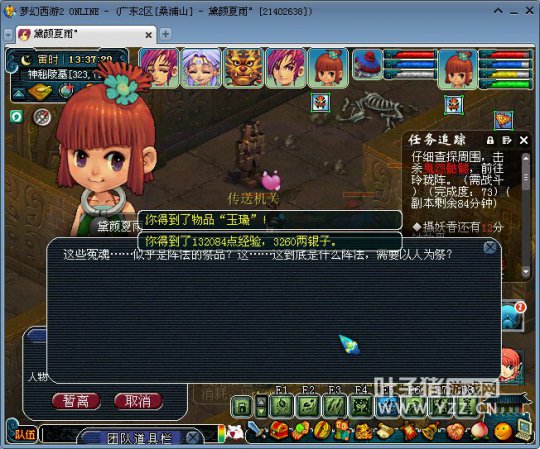 梦幻西游2