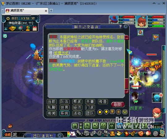 梦幻西游2