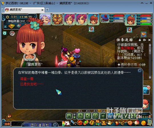 梦幻西游2
