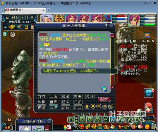 梦幻西游2