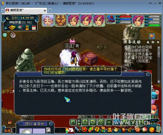 梦幻西游2