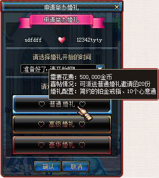 DNF结婚系统流程 DNF怎么结婚