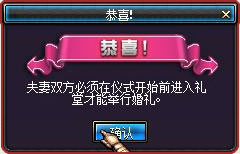 DNF结婚系统流程 DNF怎么结婚