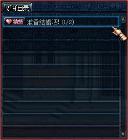DNF结婚系统流程 DNF怎么结婚