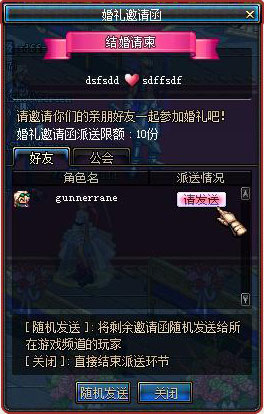 DNF结婚系统流程 DNF怎么结婚