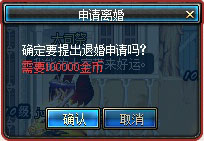 DNF结婚系统流程 DNF怎么结婚
