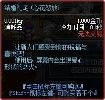 DNF结婚系统流程 DNF怎么结婚